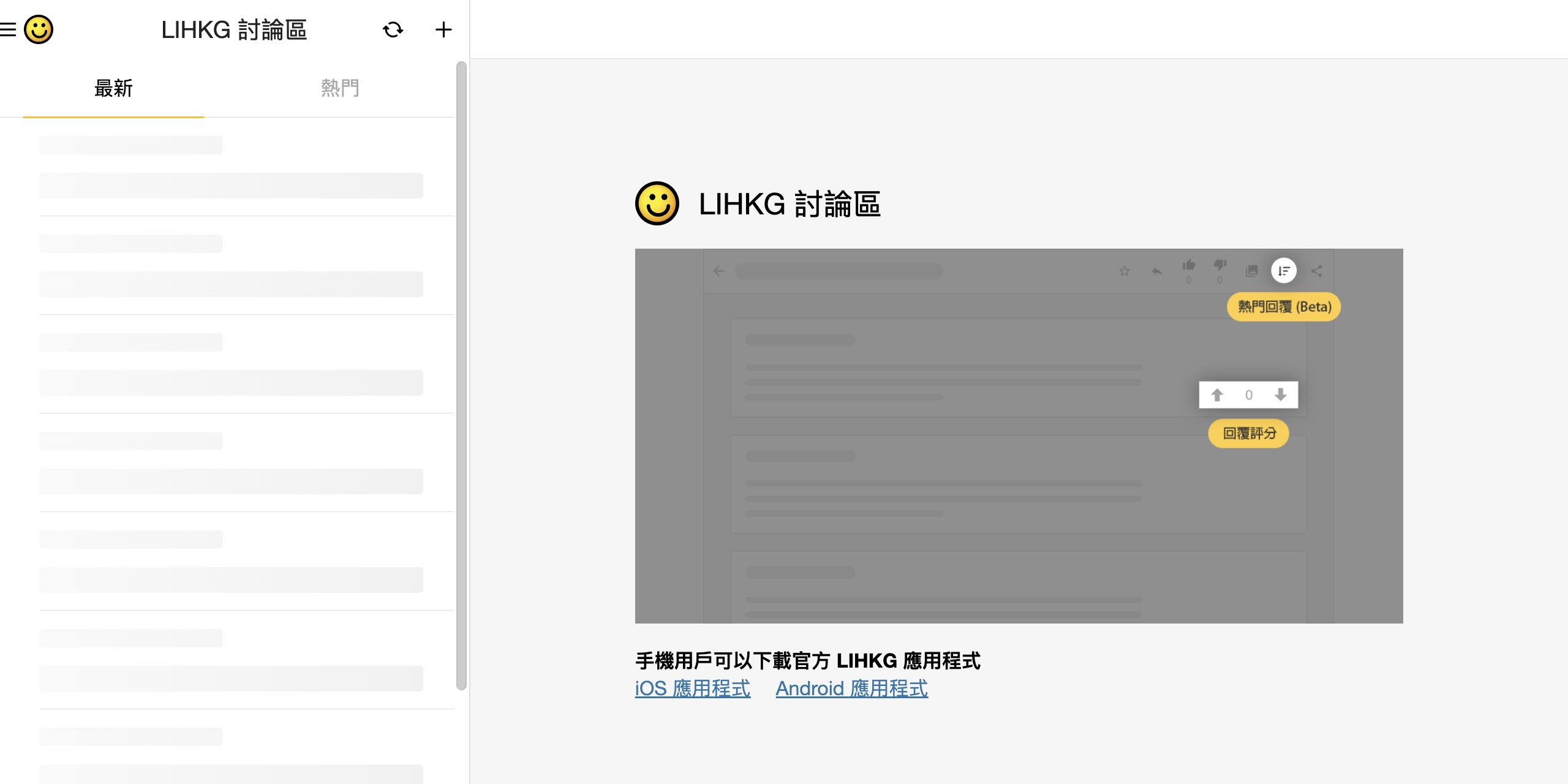 Screenshot showing the loading screen of LIHKG